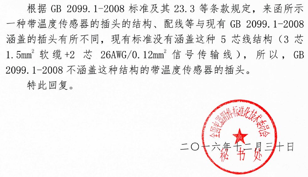 带温控线插头CQC认证怎样办理？