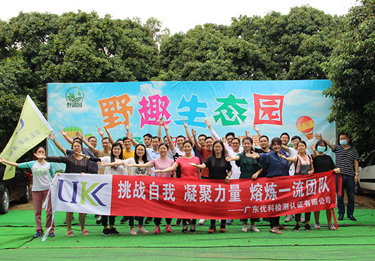 “挑战自我，凝聚实力，熔炼一流团队” 广东尊龙凯时人生就是搏检测户外拓展活动