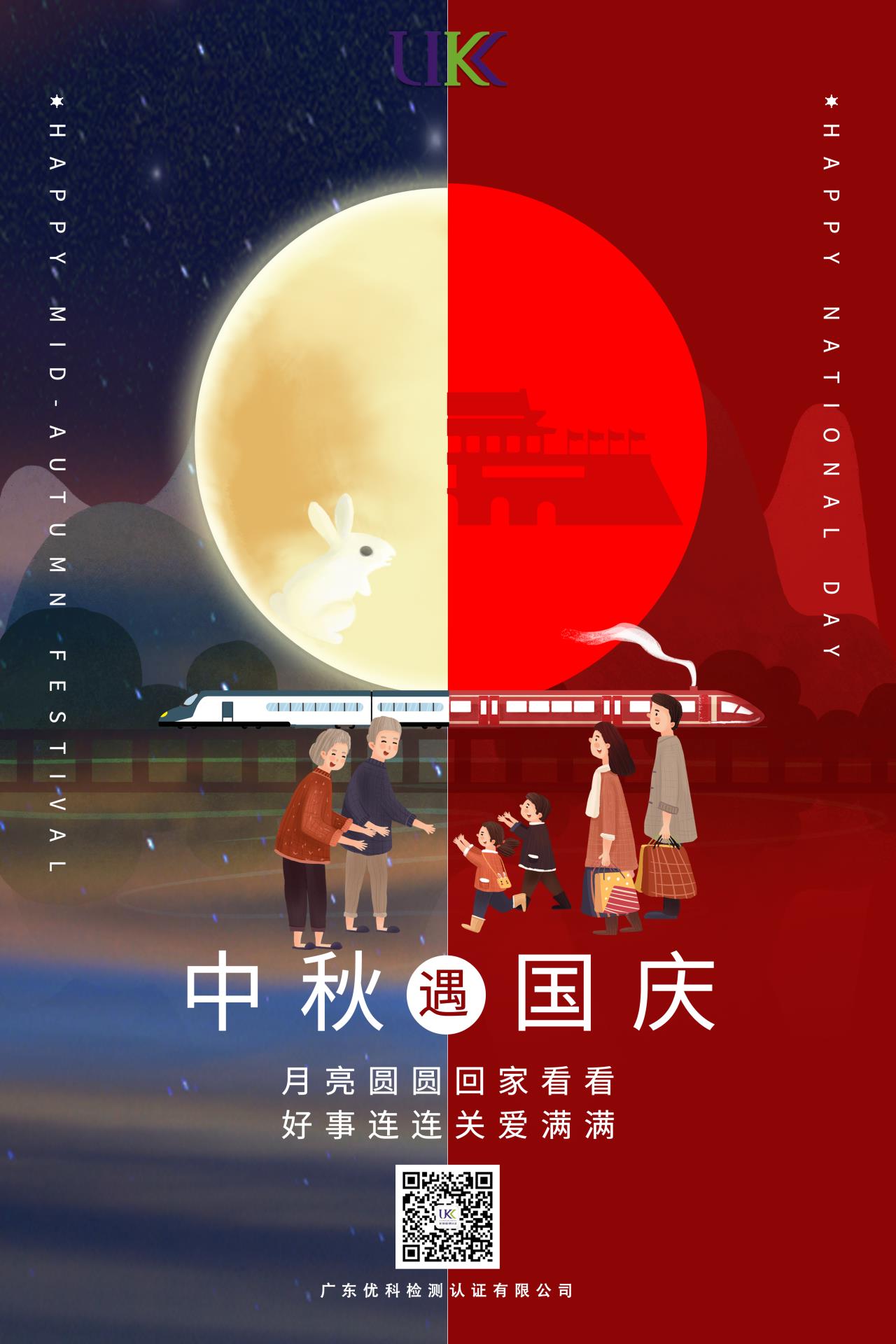 中秋遇国庆，广东尊龙凯时人生就是搏祝您节日快乐！