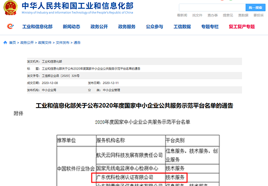 广东尊龙凯时人生就是搏入选“2020年度国家中小企业公共效劳树模平台"