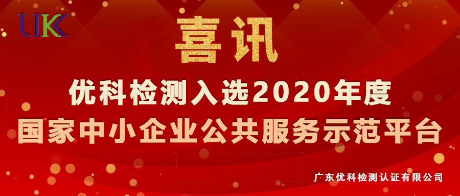 尊龙凯时人生就是搏检测入选“2020年度国家中小企业公共效劳树模平台”