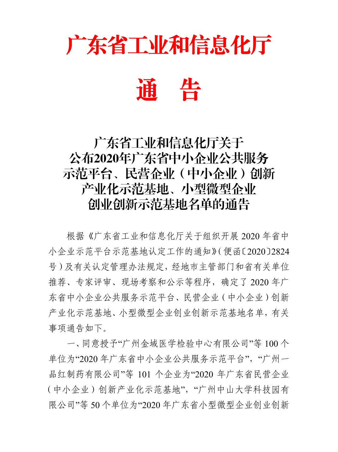 尊龙凯时人生就是搏再次被授予“广东省中小企业公共效劳树模平台”称呼