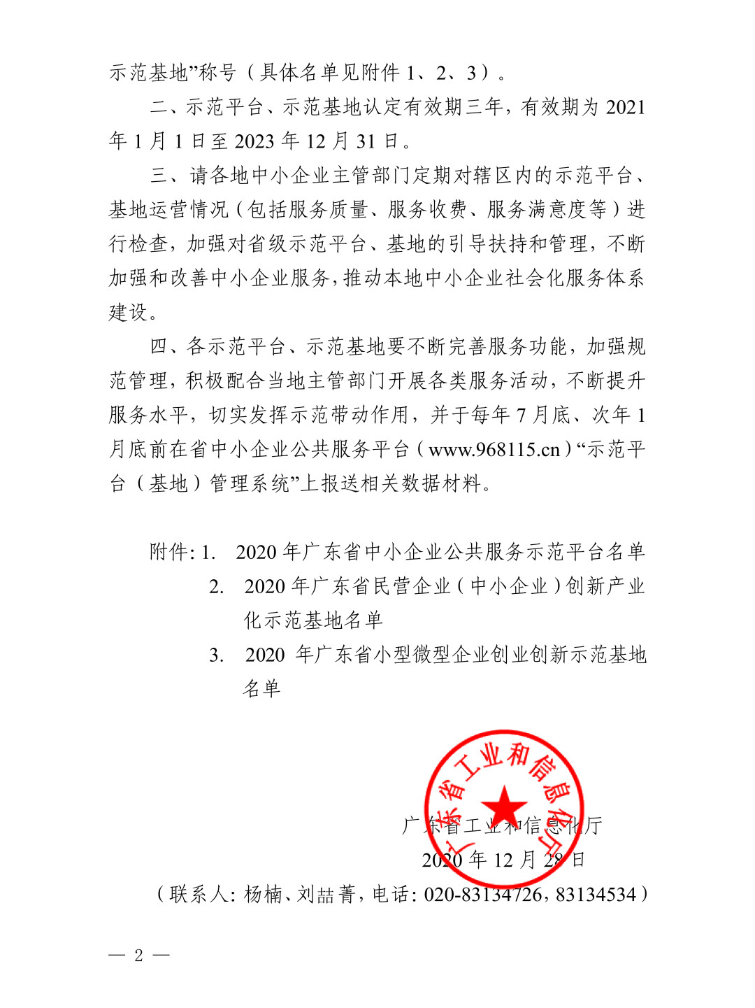 尊龙凯时人生就是搏再次被授予“广东省中小企业公共效劳树模平台”称呼