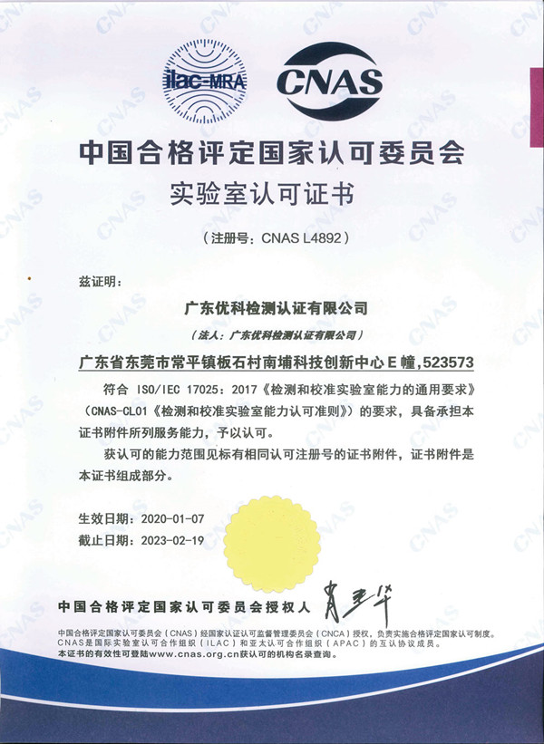 GB2423盐雾试验CNAS资质