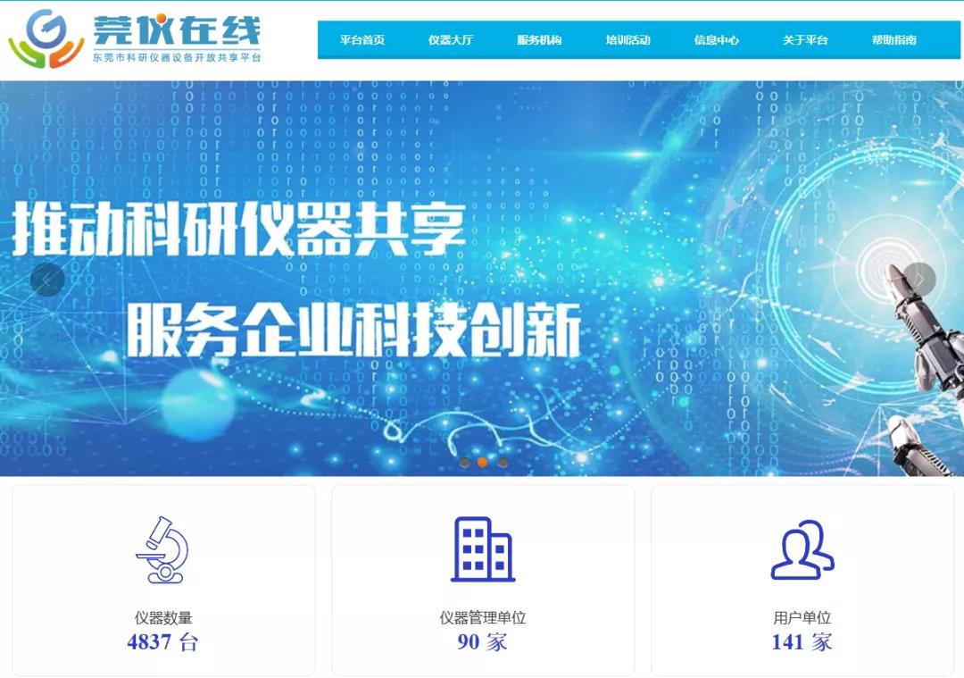 通过“莞仪在线”预约测试，每年最高可领30万津贴！