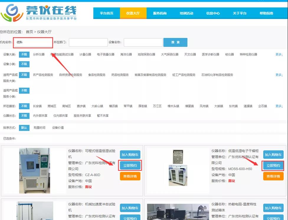 通过“莞仪在线”预约测试，每年最高可领30万津贴！