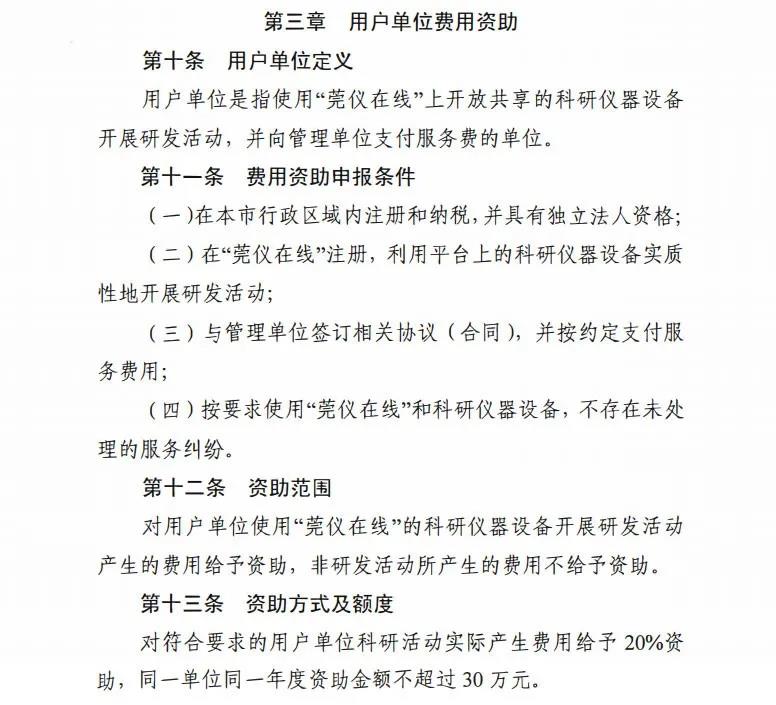 通过“莞仪在线”预约测试，每年最高可领30万津贴！