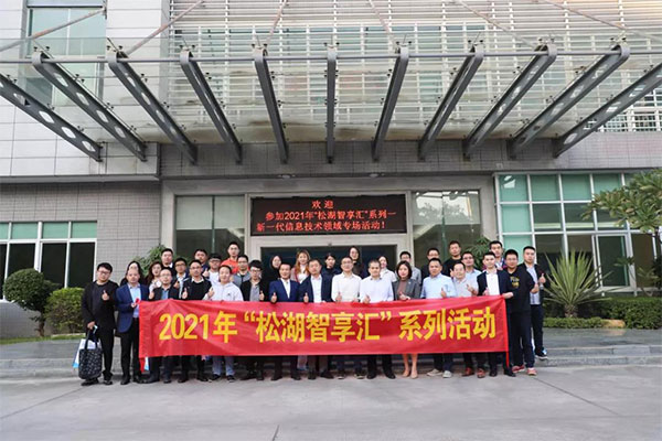 松湖智享汇，聚心助生长