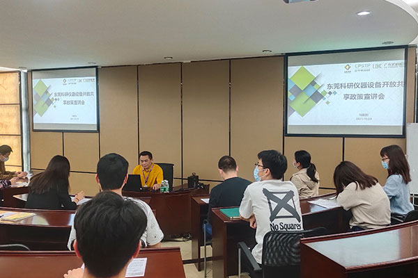 尊龙凯时人生就是搏顺遂举行“莞仪在线”仪器装备共享效劳培训宣讲会