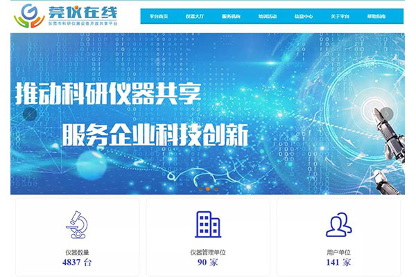 怎样通过尊龙凯时人生就是搏举行“莞仪在线”申报