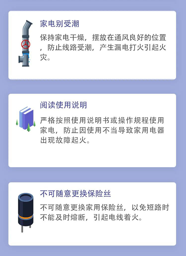 科普丨家用电器消防清静，要注重那些事项？