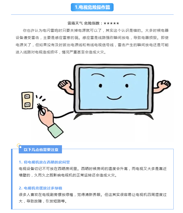 炎炎夏日，请收下这份电器清静使用指南