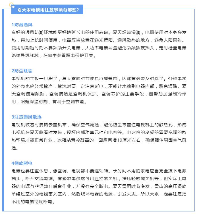 炎炎夏日，请收下这份电器清静使用指南
