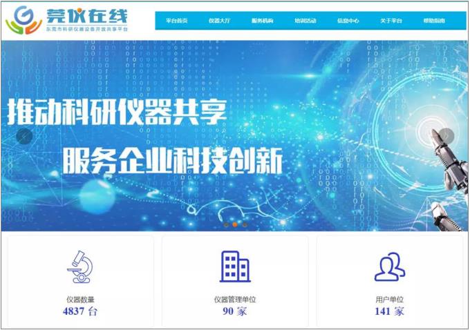 “莞仪在线”资助工具及注册要领先容